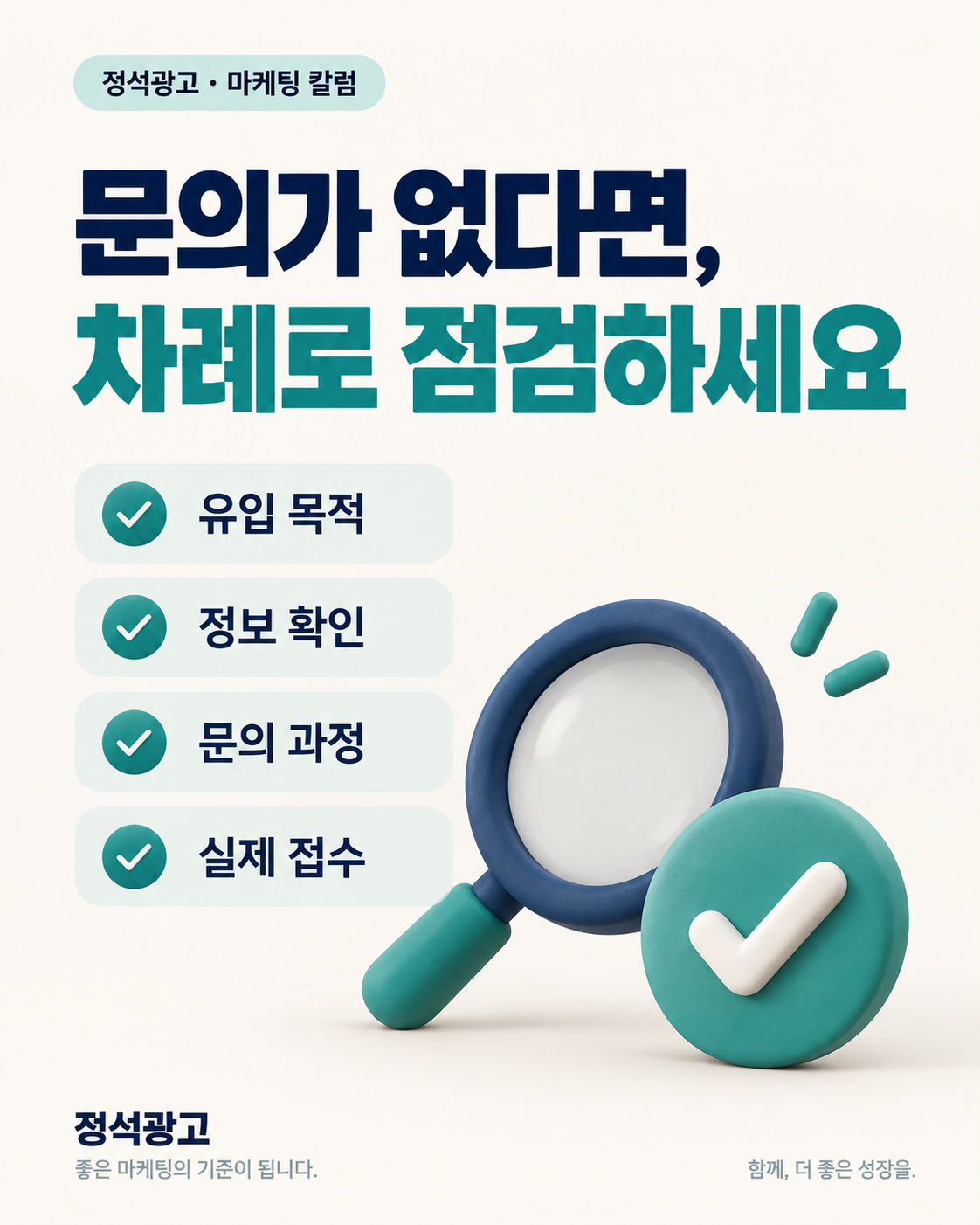 유입 목적 → 정보 확인 → 문의 과정 → 실제 접수