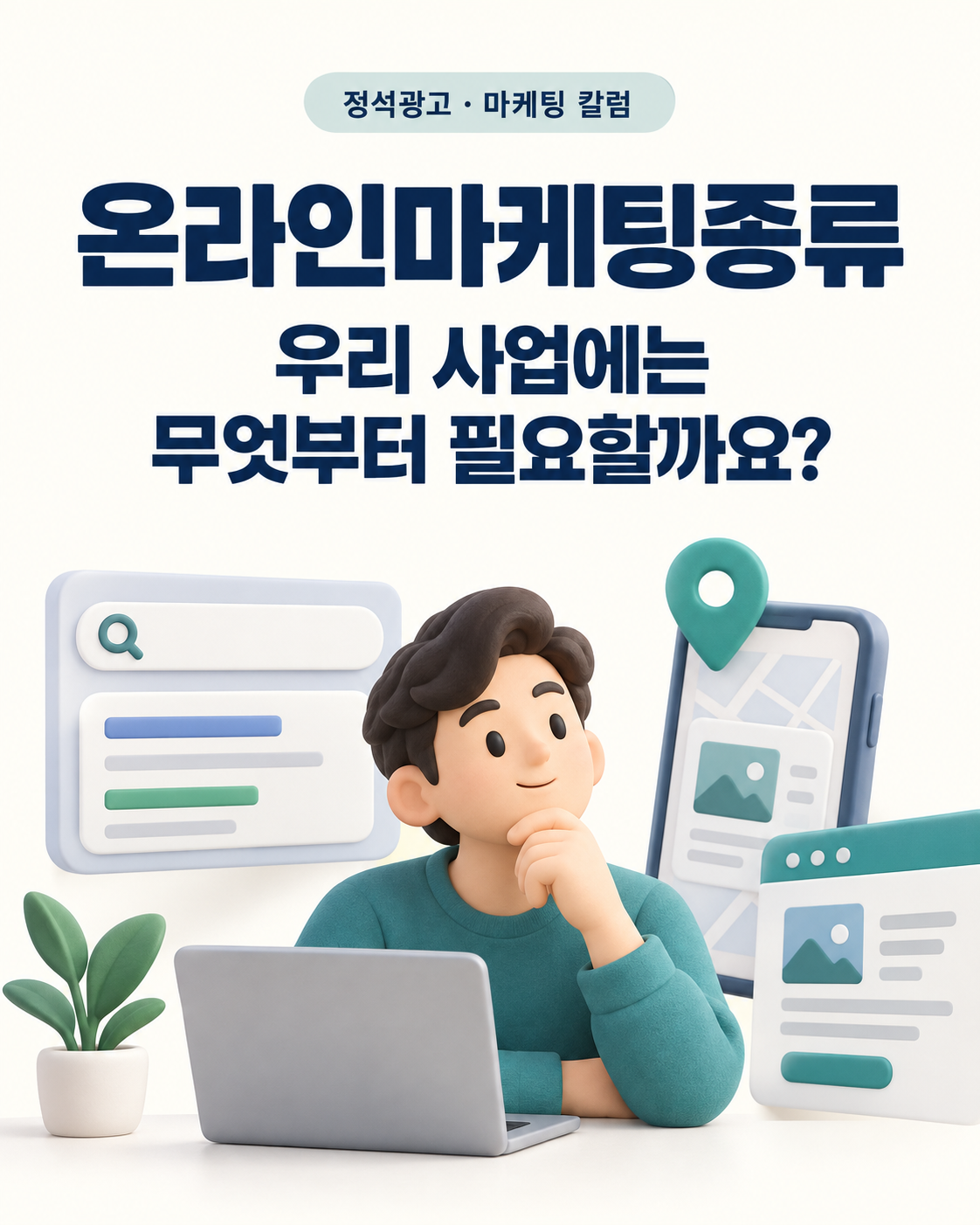우리 사업에는 무엇부터 필요할까요?