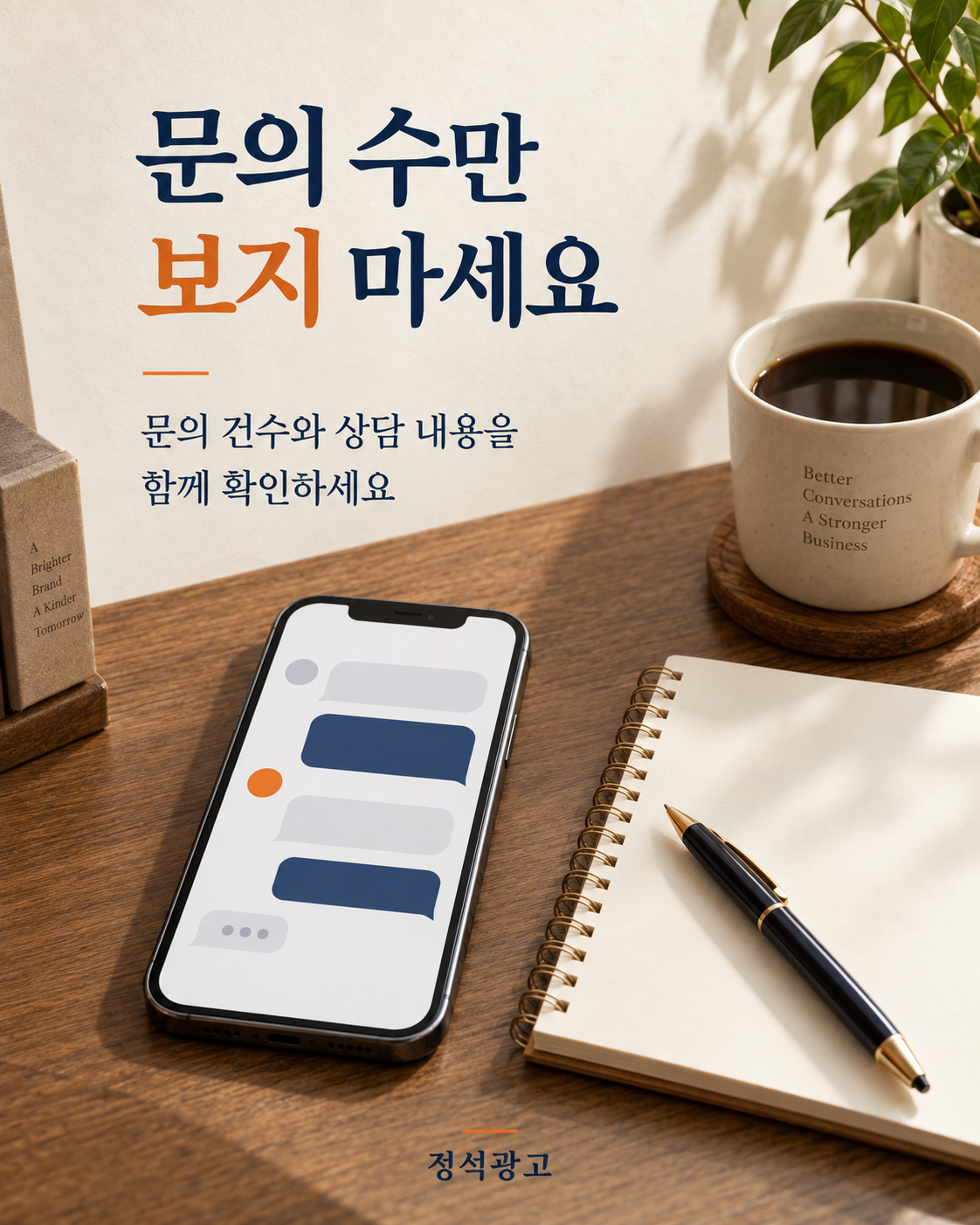 문의 건수와 상담 내용을 함께 확인하세요