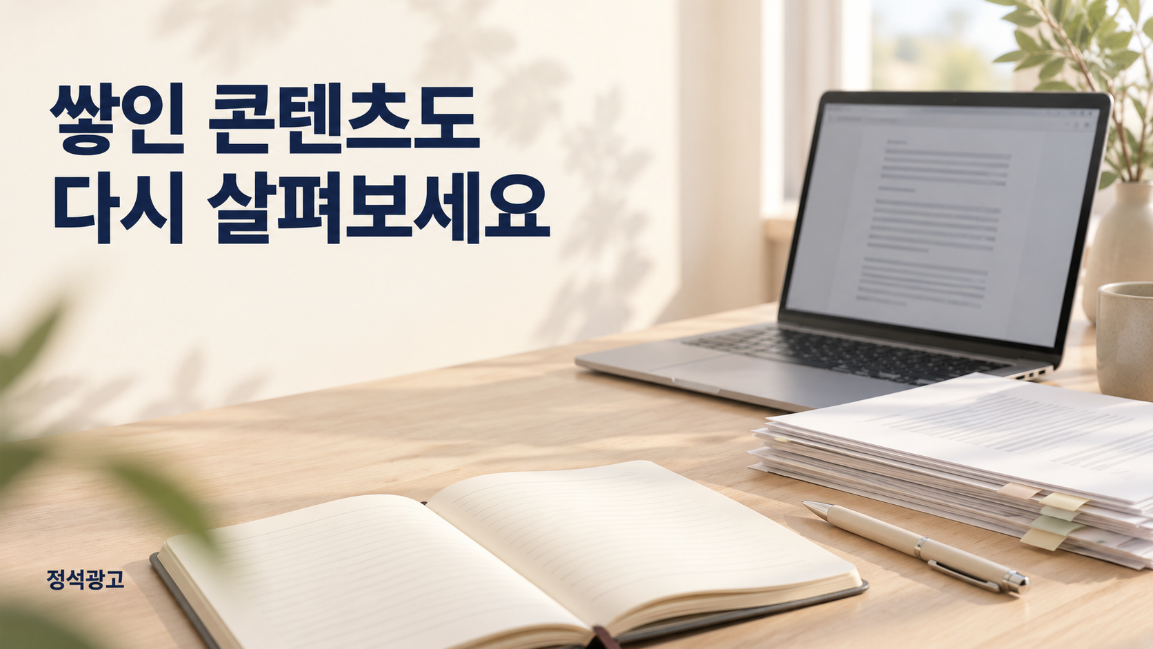 쌓인 콘텐츠도 다시 살펴보세요