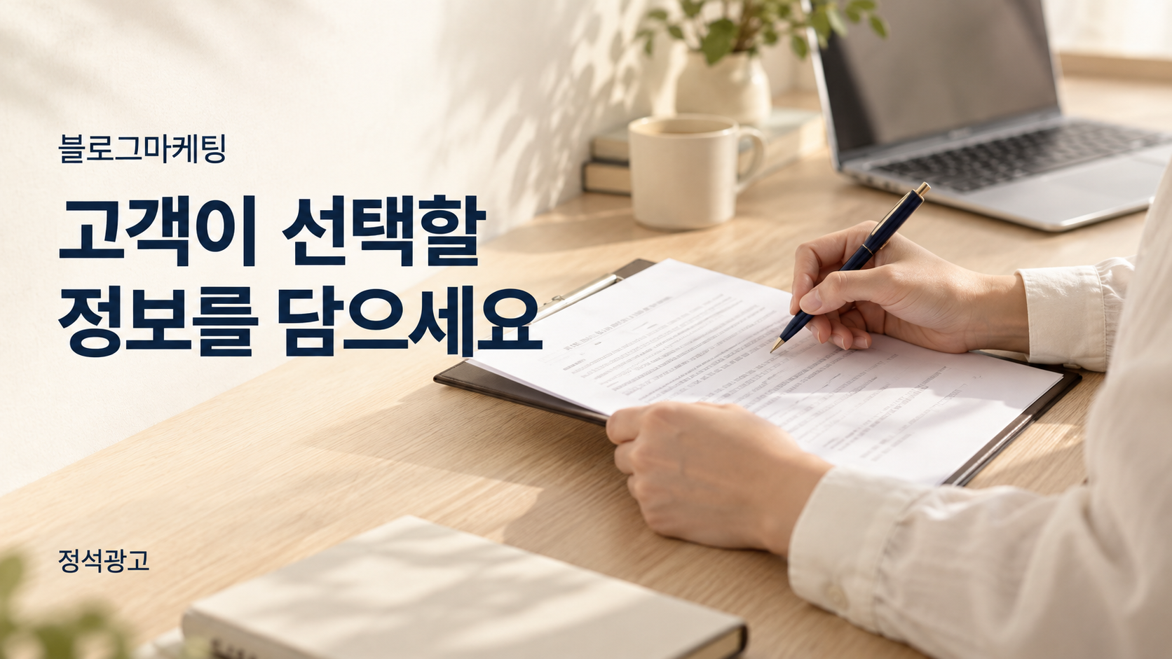 고객이 선택할 정보를 담으세요