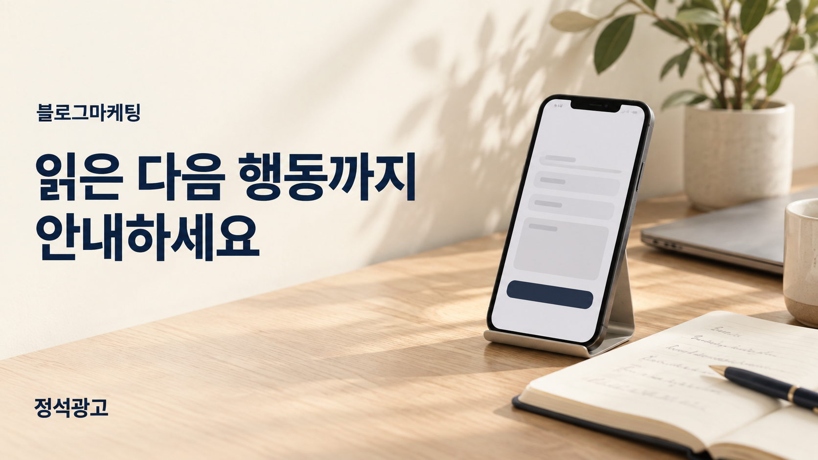 읽은 다음 행동까지 안내하세요