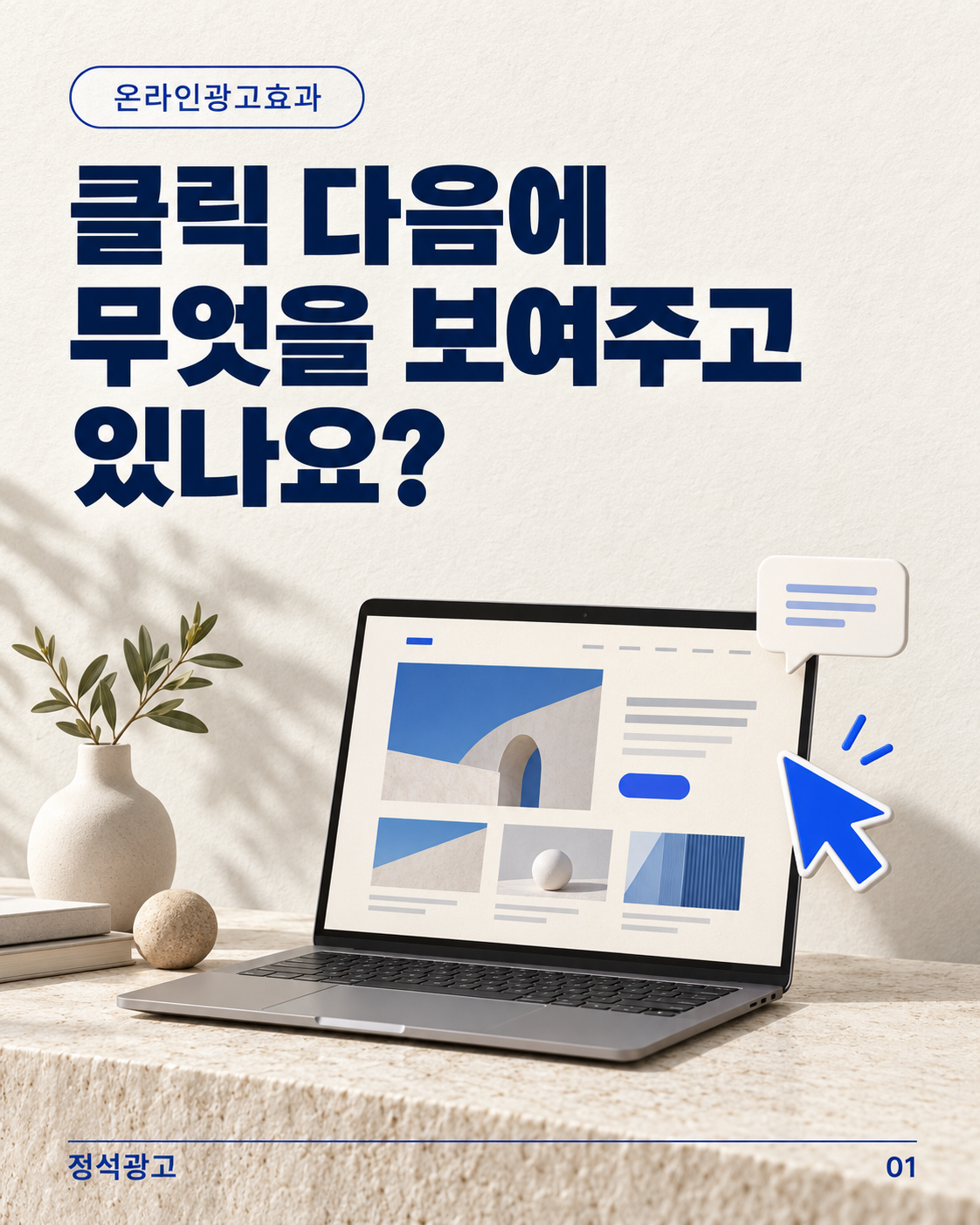 클릭 다음에 무엇을 보여주고 있나요?
