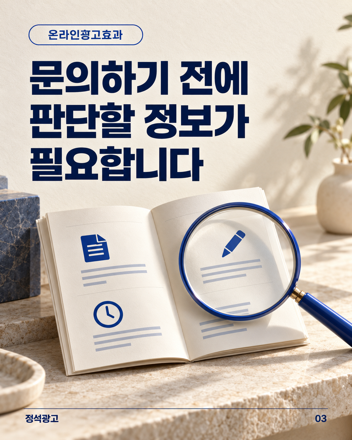 문의하기 전에 판단할 정보가 필요합니다