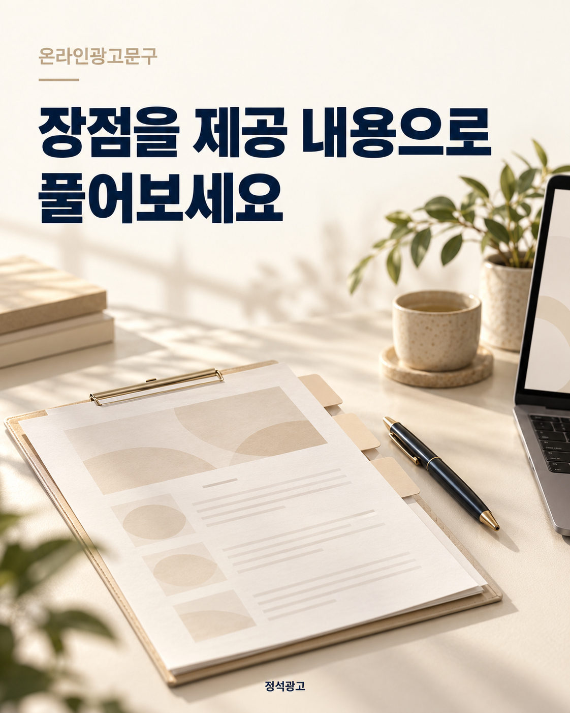 장점을 제공 내용으로 풀어보세요