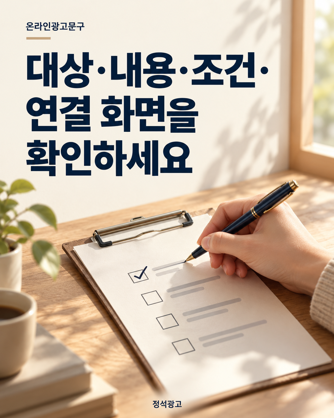 대상·내용·조건·연결 화면을 확인하세요
