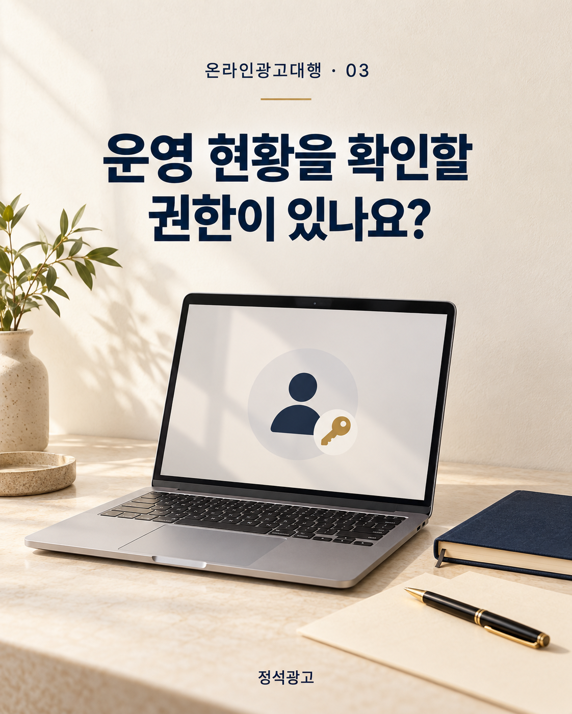 운영 현황을 확인할 권한이 있나요?