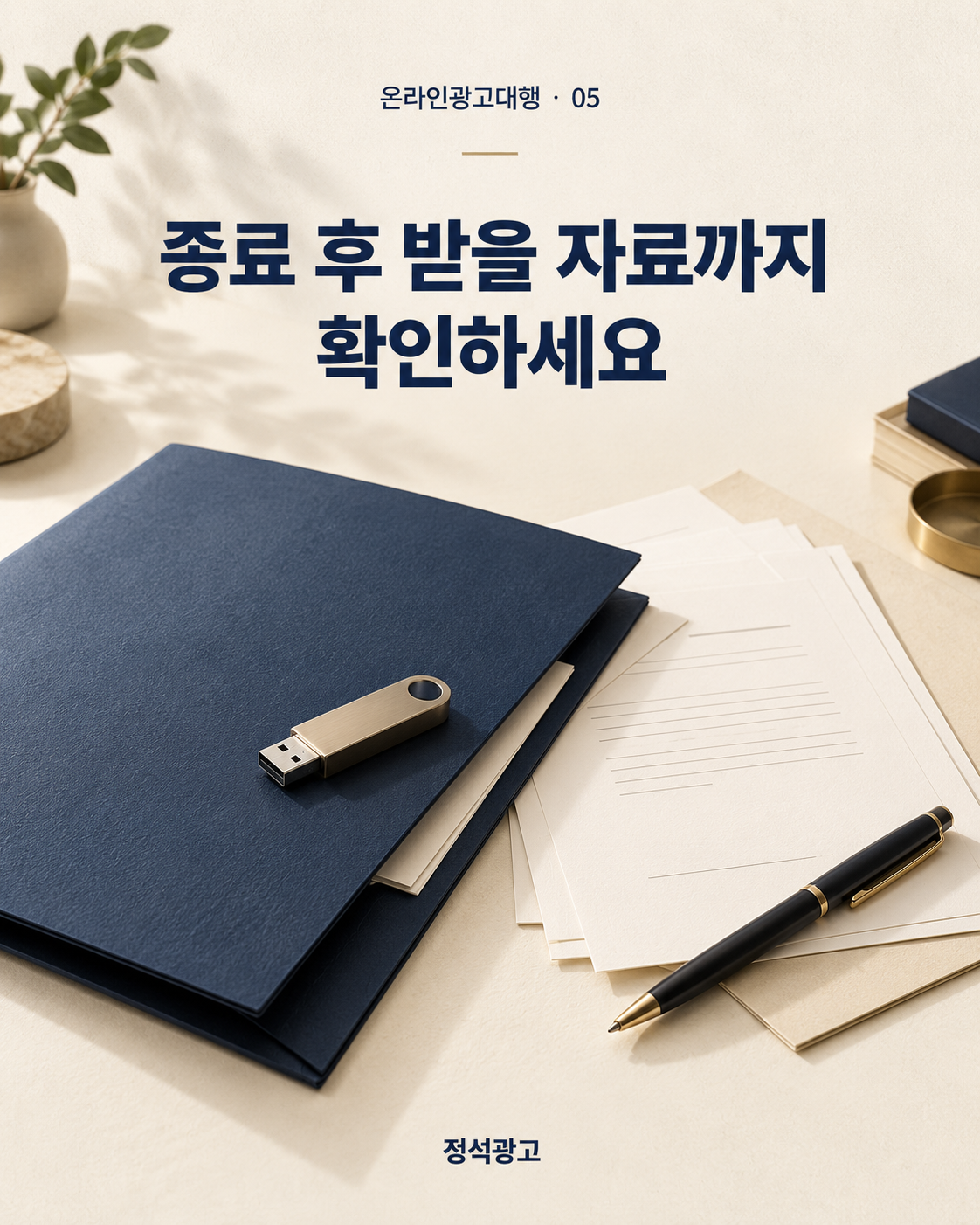 종료 후 받을 자료까지 확인하세요
