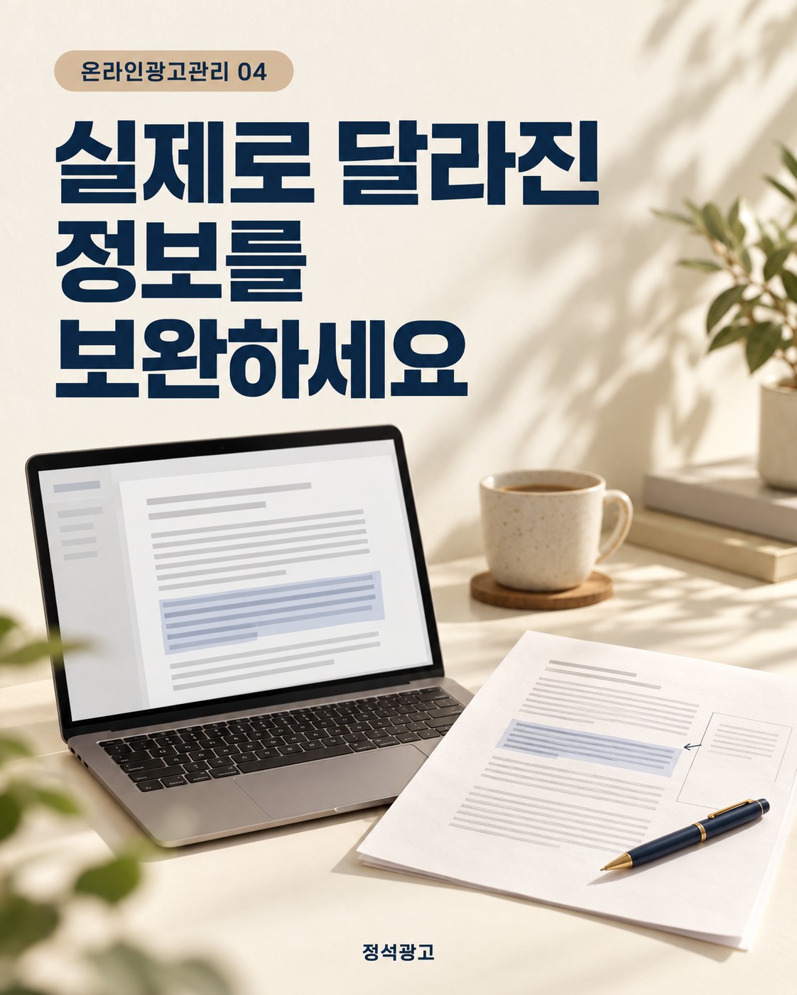실제로 달라진 정보를 보완하세요 — 기존 콘텐츠 내용 수정