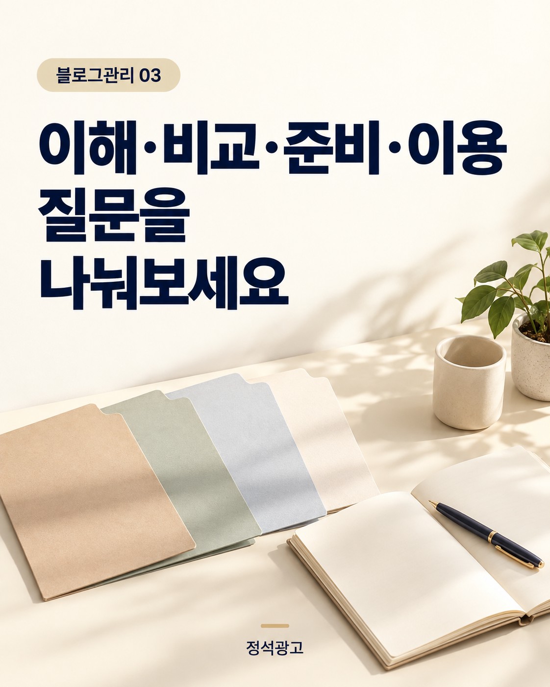 이해·비교·준비·이용 질문을 나눠보세요