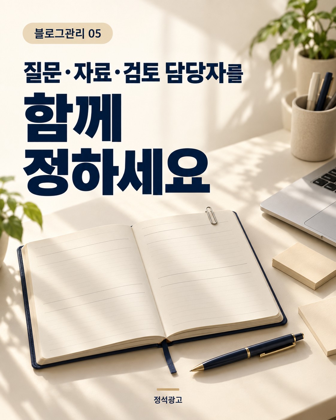 질문·자료·검토 담당자를 함께 정하세요