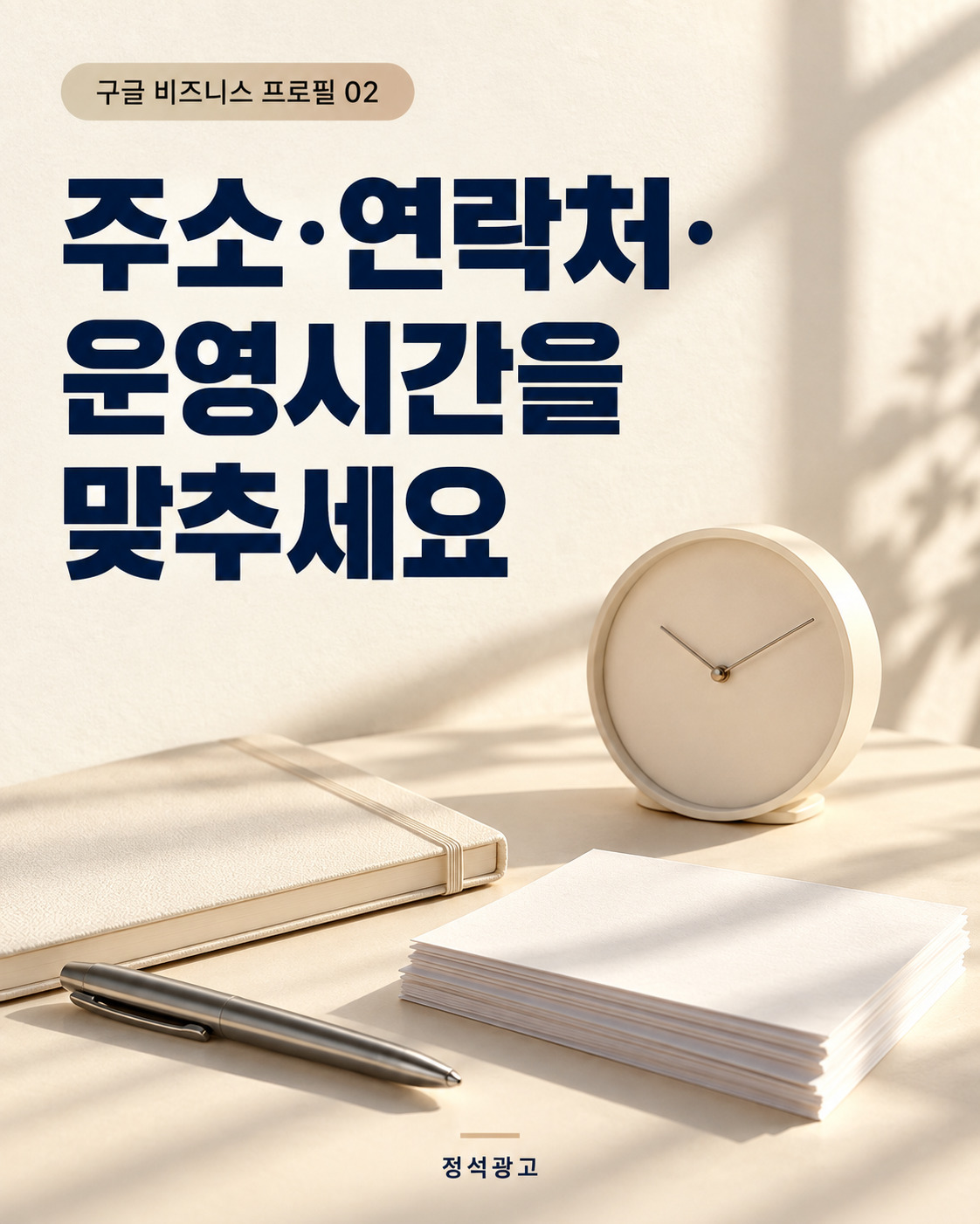 정확한 구글 비즈니스 프로필