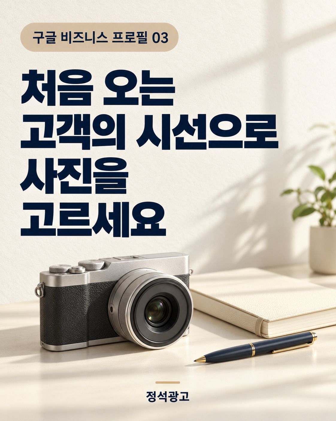 고객의 시선으로 고른 비즈니스 사진