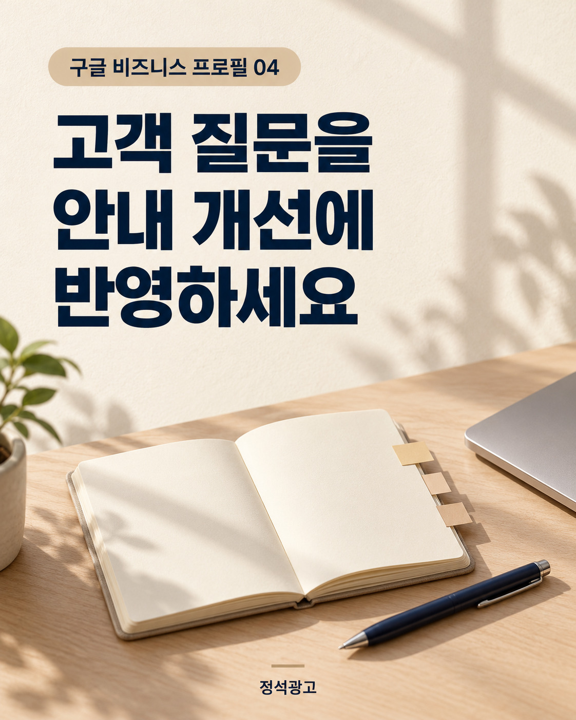 고객 질문으로 안내 개선