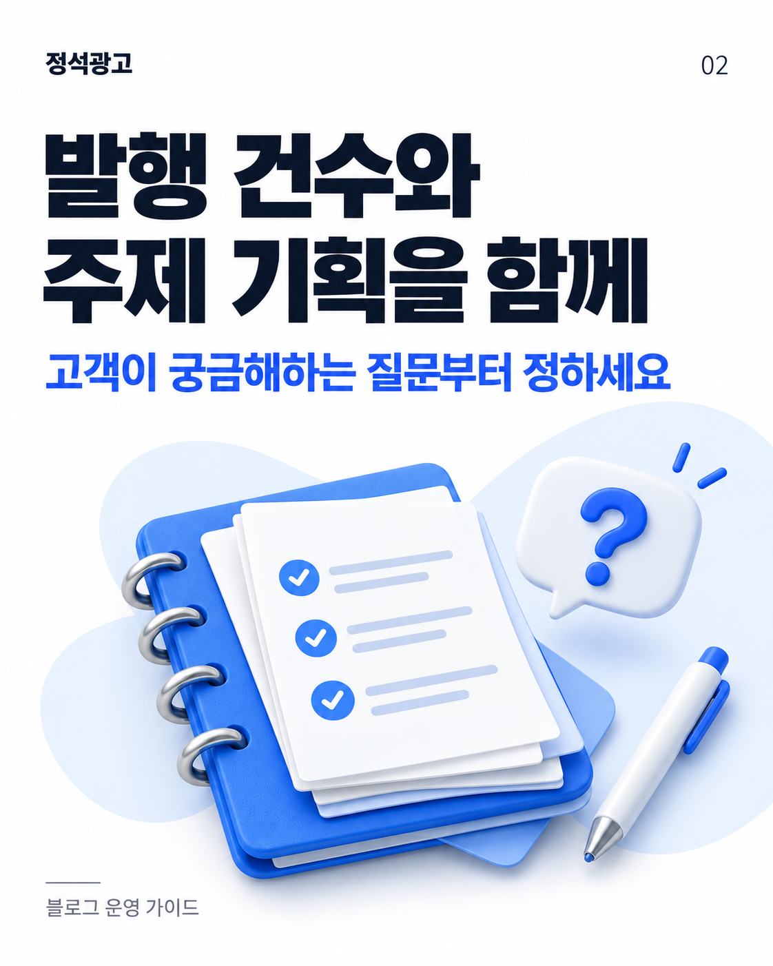 발행 건수와 주제 기획을 함께 확인