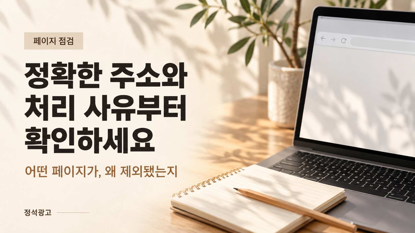 정확한 주소와 처리 사유부터 확인