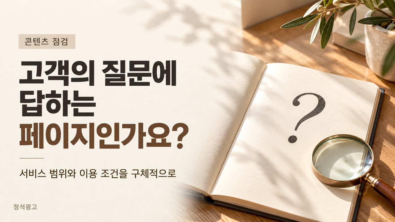고객의 질문에 답하는 페이지인가요?