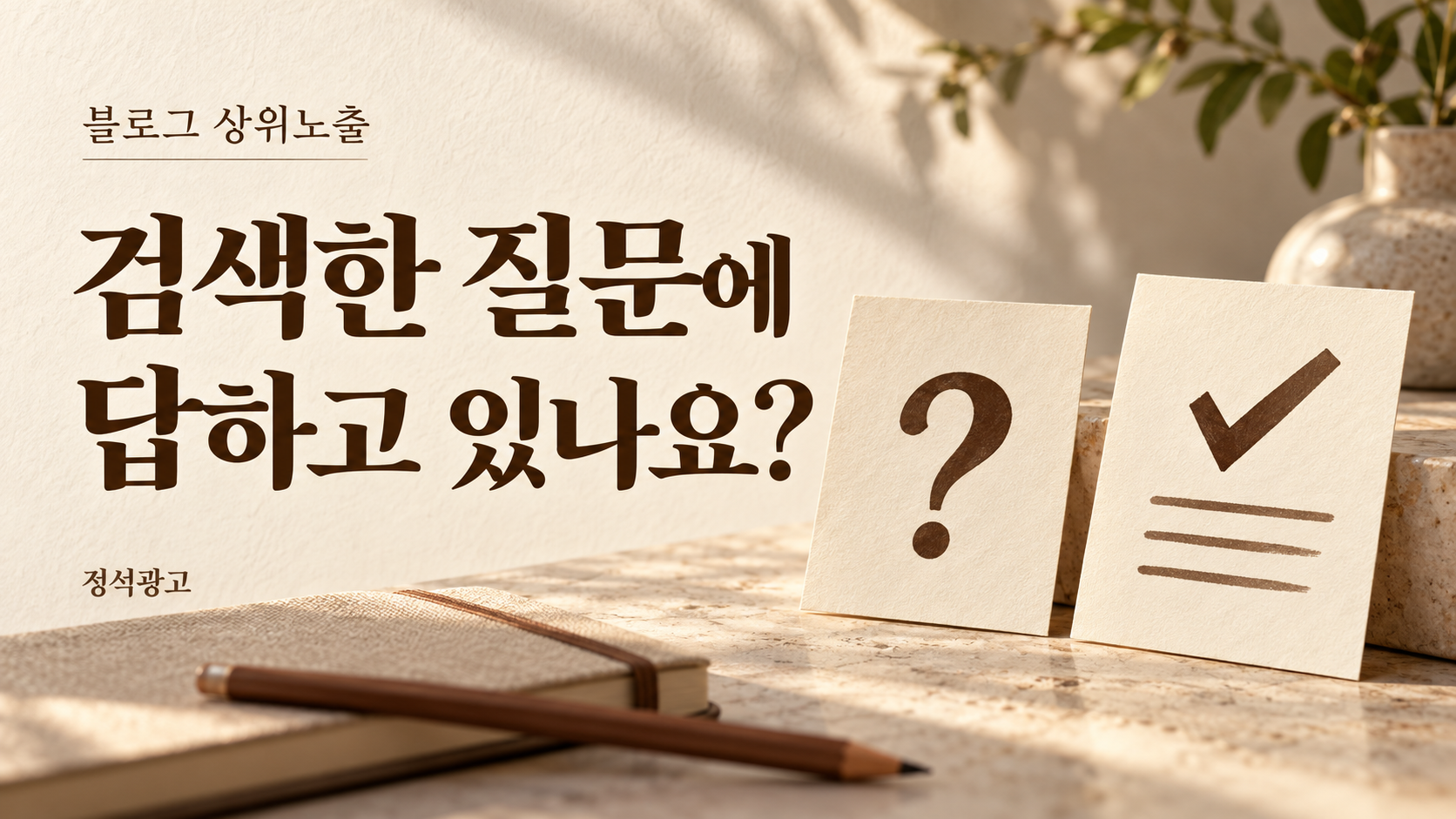 검색한 질문에 답하고 있나요? 검색한 질문에 답하고 있나요?