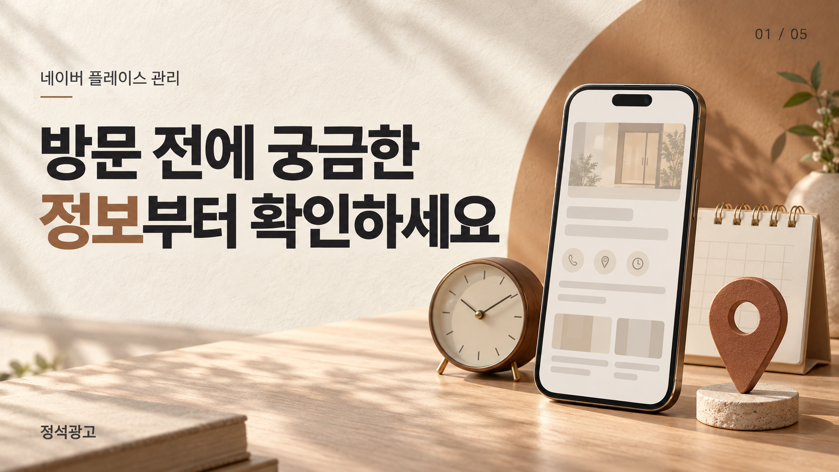 방문 전에 궁금한 정보부터 확인하세요