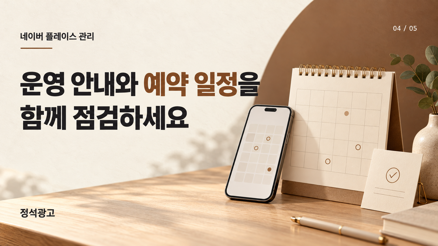 운영 안내와 예약 일정을 함께 점검하세요