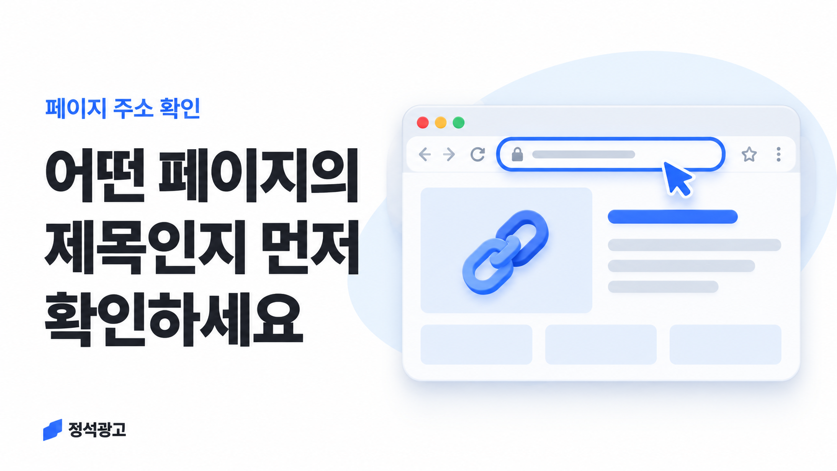 어떤 페이지의 제목인지 먼저 확인하세요