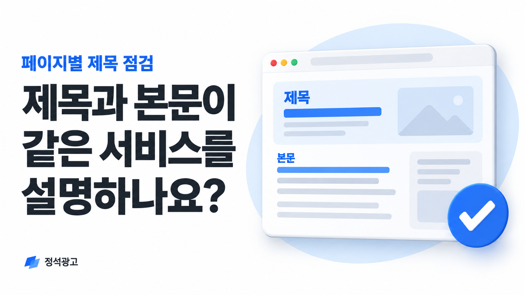 제목과 본문이 같은 서비스를 설명하나요?