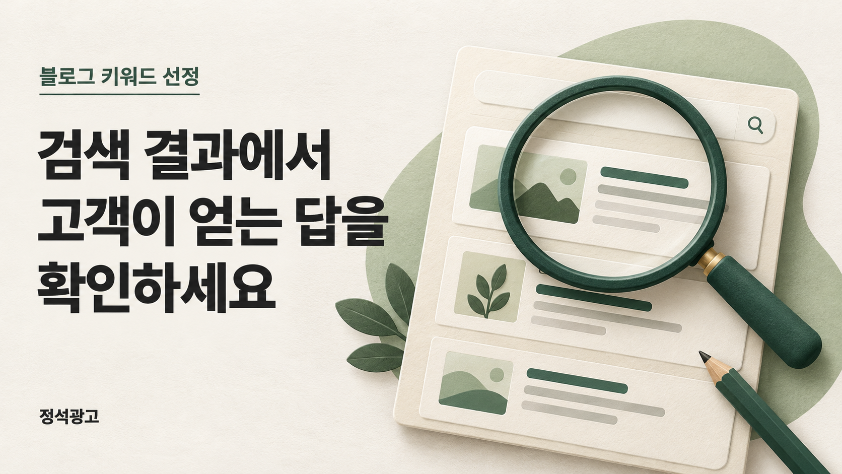 검색 결과에서 고객이 얻는 답을 확인하세요