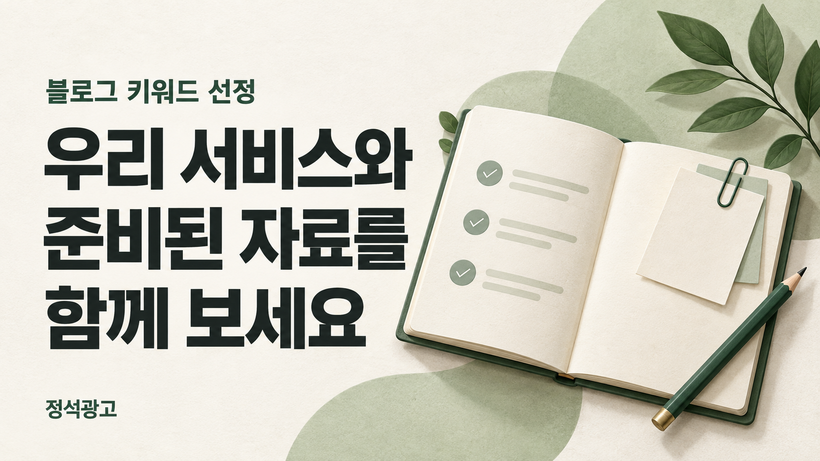 우리 서비스와 준비된 자료를 함께 보세요