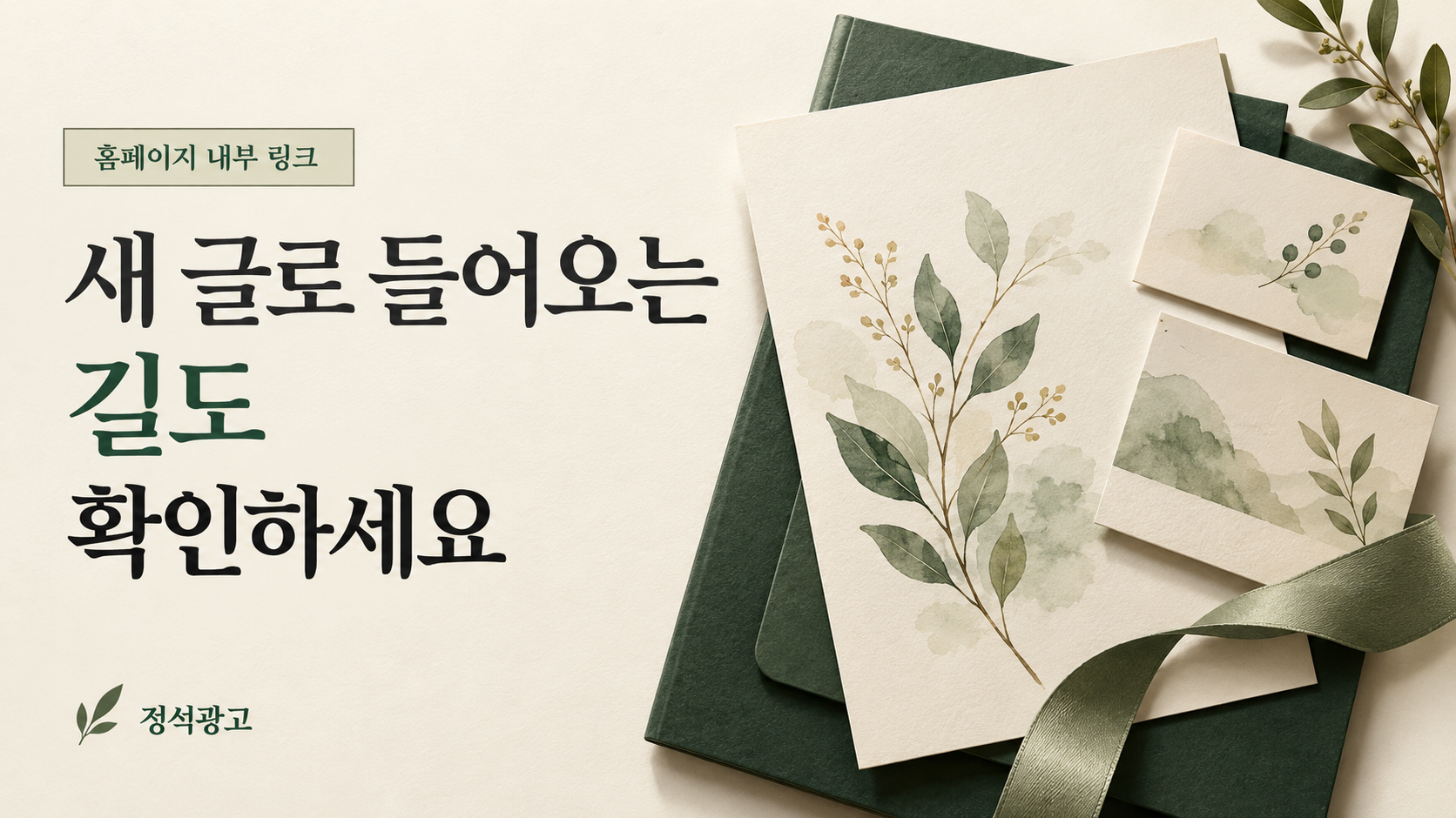 새 글로 들어오는 길도 확인하세요