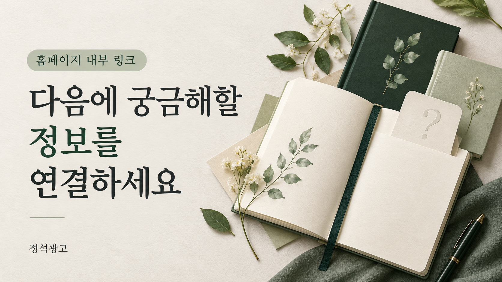다음에 궁금해할 정보를 연결하세요