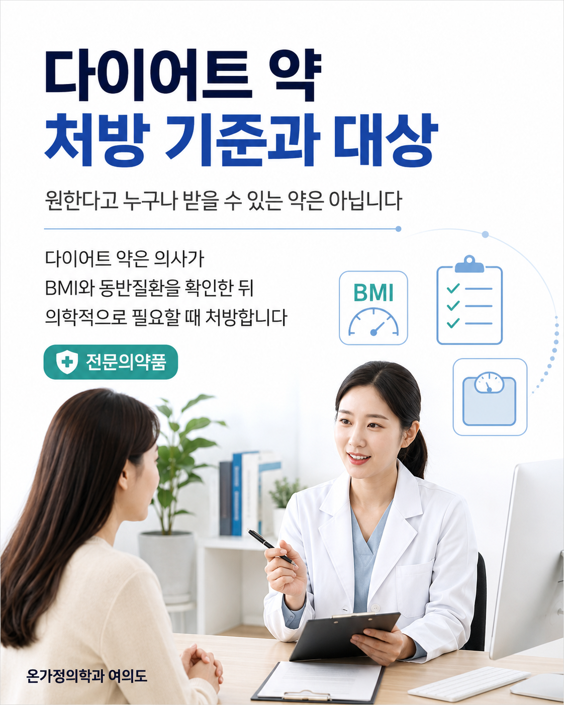 다이어트 약 처방 기준과 대상