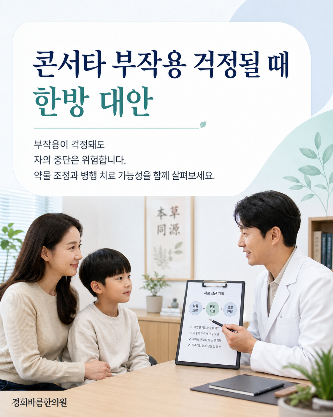 콘서타 부작용 걱정될 때 한방 대안