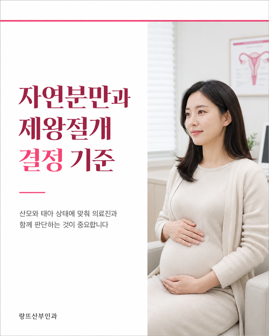 자연분만과 제왕절개 결정 기준