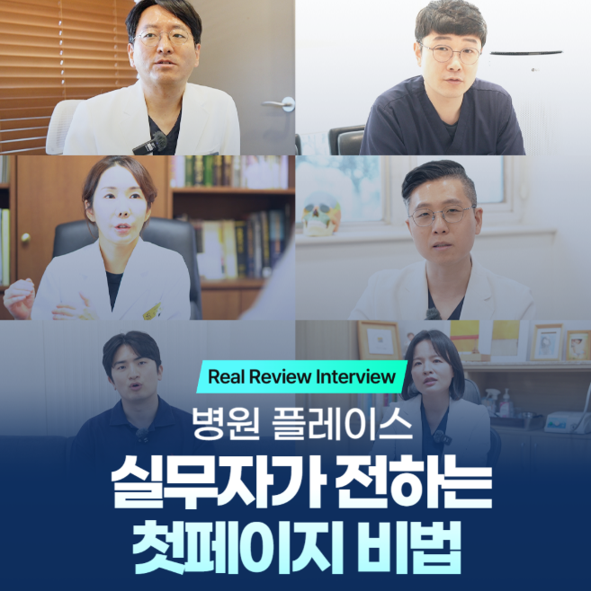 병원 블로그 마케팅, 이렇게 했더니 매출 2배 됐습니다 <사례>