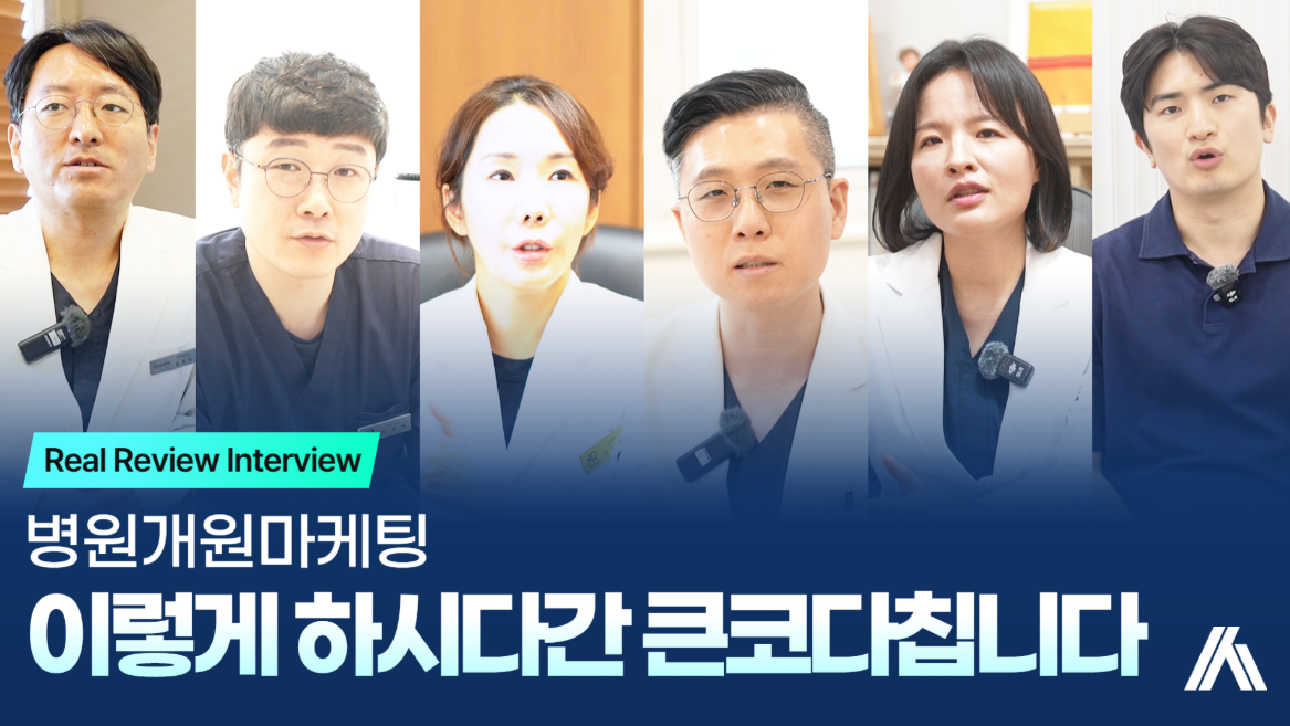 병원개원마케팅, 이 방식이면 낭패 봅니다