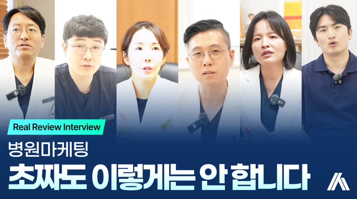 병원마케팅, 이 정도는 초보도 실수 안 합니다