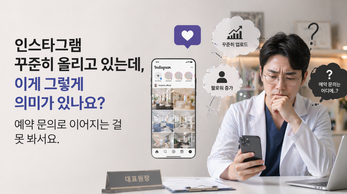 병원인스타그램, Y피부과는 이렇게 신환을 늘렸습니다