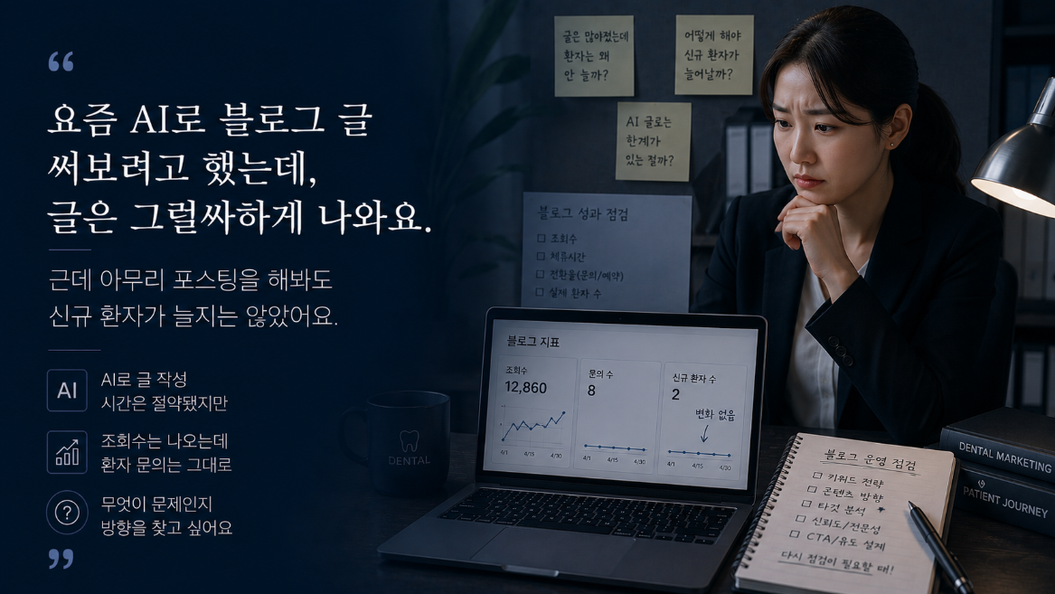 한의원블로그, AI와 사람이 다른 지점은 여기입니다