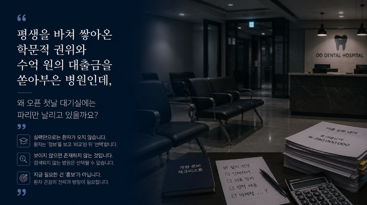 병원 개원, 병원 처음 여는 원장님 이 세 가지만 보세요