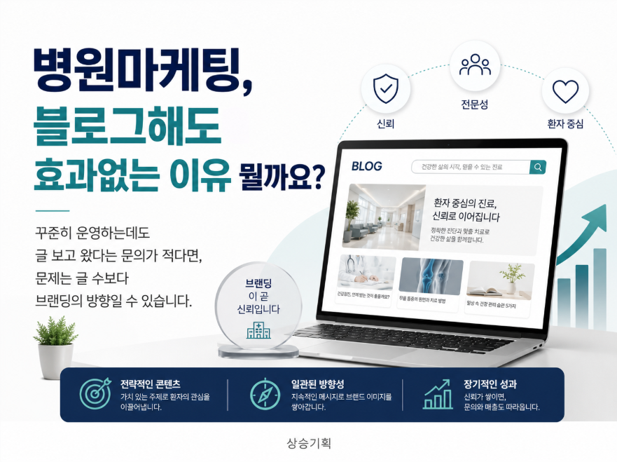 병원마케팅, 블로그 매일 써도 안 되는 이유는 따로 있습니다