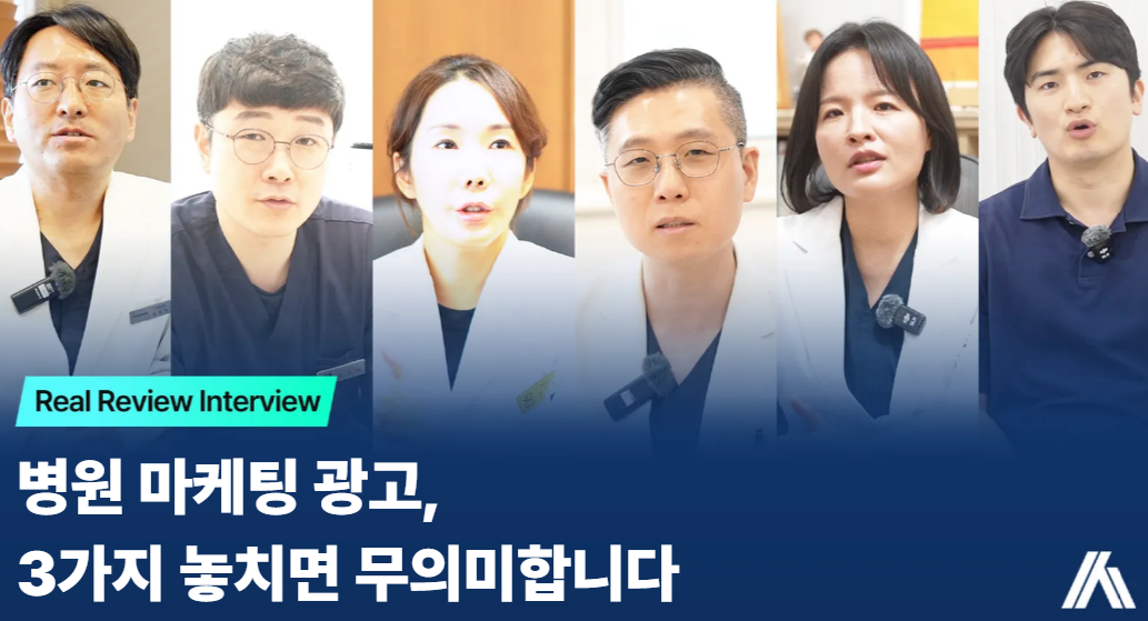 병원 마케팅 광고, 이 3가지 놓치면 다 헛수고입니다