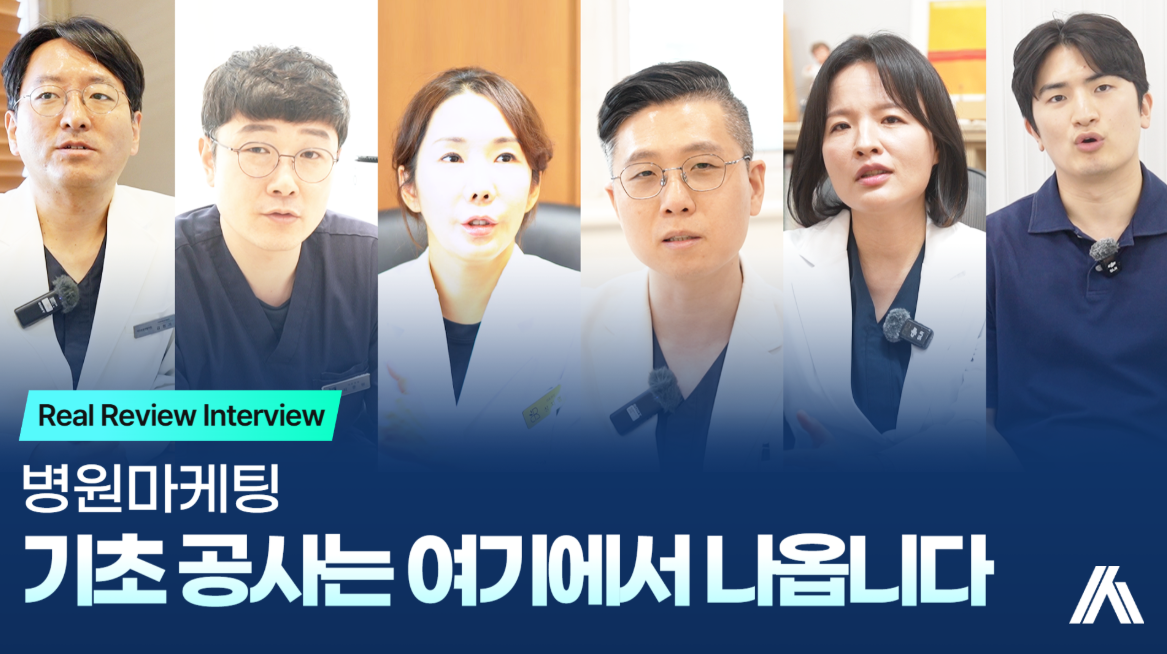 병원마케팅 전략보다 먼저 보셔야 할 게 따로 있습니다