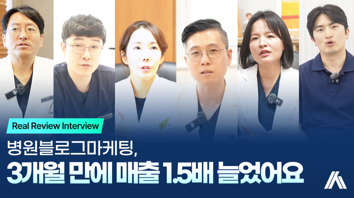 병원블로그마케팅 3개월 해도 매출 그대로였던 병원이 바뀐 이유