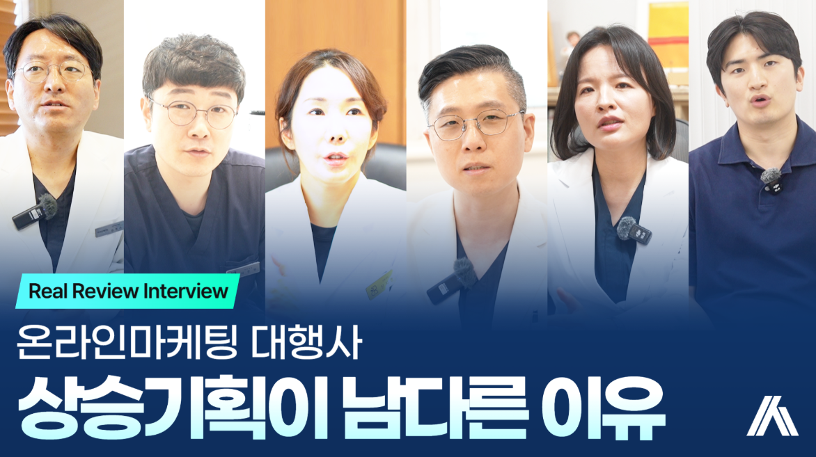 온라인마케팅 대행사, 수십 곳 써봤는데 상승기획이 달랐던 이유